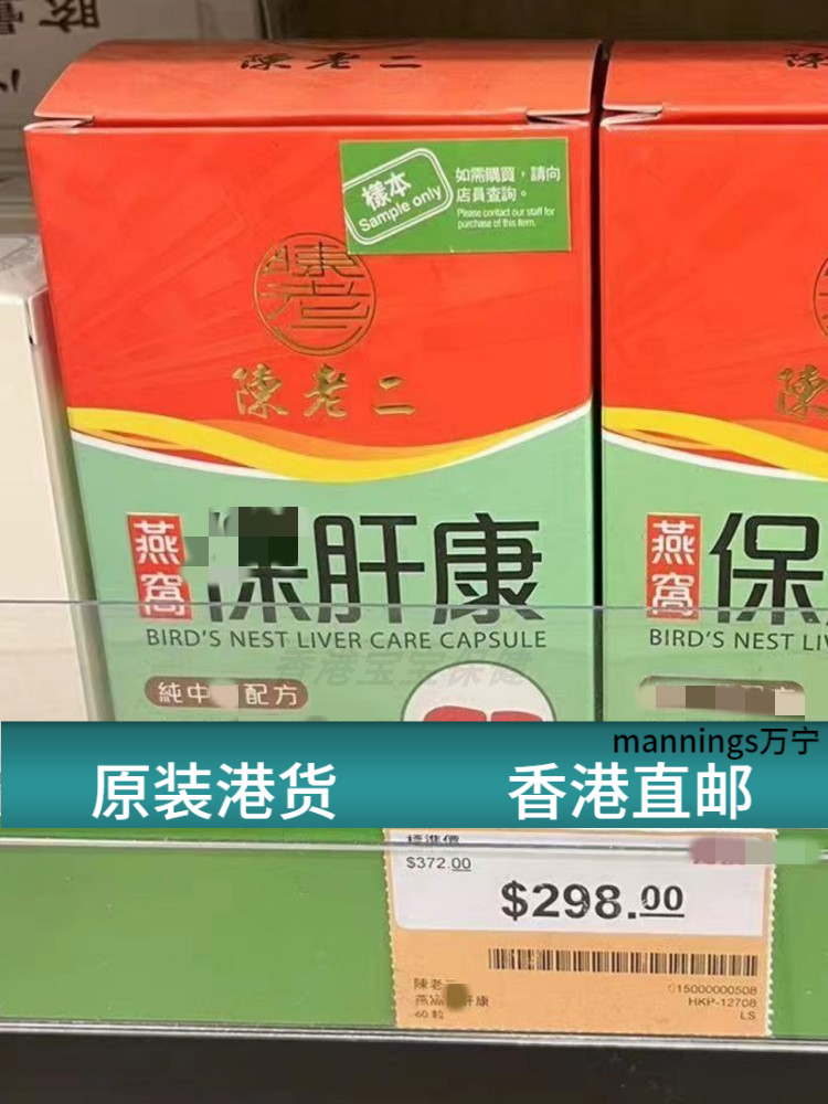 香港代购陈老二燕窝成人儿童保健肝康胶囊养生男女士解酒熬夜60粒