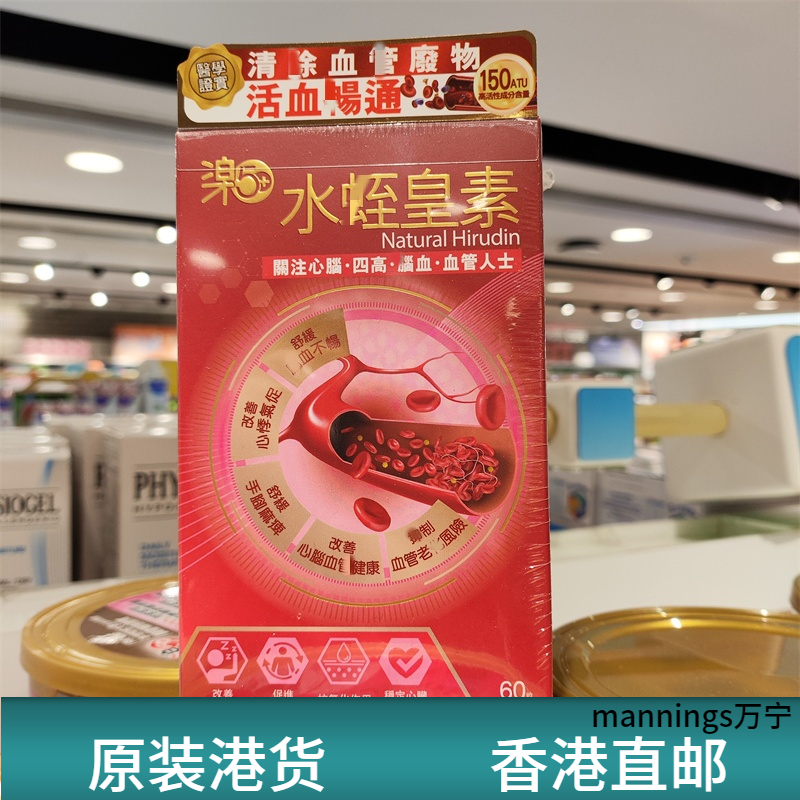 香港代购乐50+水蛭皇素胶囊60粒专柜正品改善心脑血管健康