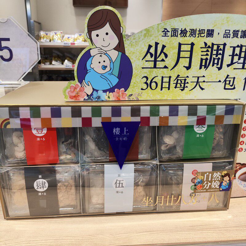 香港楼上代购坐月二十八方产后调理月子滋补汤料包礼盒装剖腹顺产