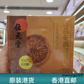 香港代购 位元 堂珍品冬虫夏草西藏虫草胶囊24粒成人健康滋补营养品