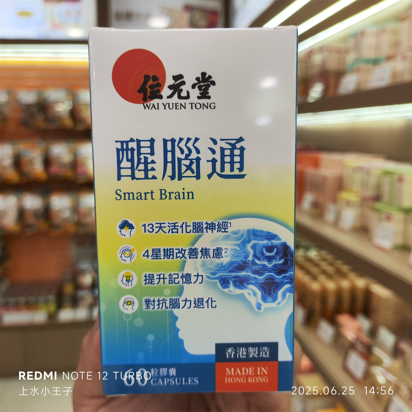 香港代购位元堂专柜醒脑通胶囊60粒改善紧张提升专注力