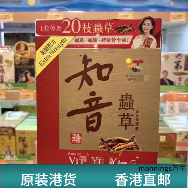 香港代购维特健灵知音虫草菌丝体胶囊60粒正品滋补营养品冬虫夏草