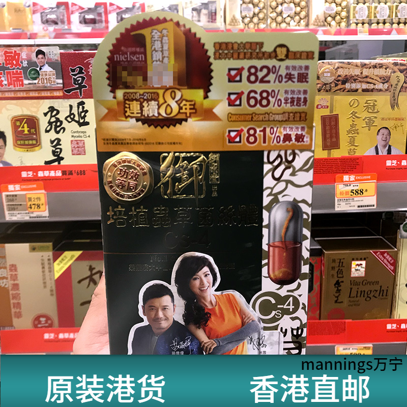 香港代购御药堂冬虫夏草培植虫草菌丝体Cs-4胶囊60粒安睡舒缓鼻敏