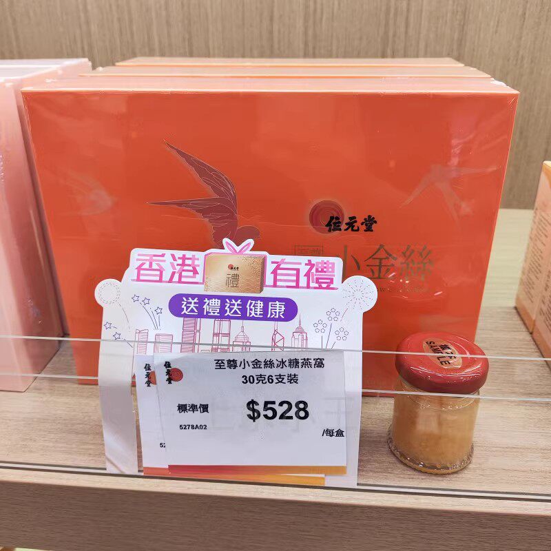 香港代购位元堂至尊冰糖即食燕窝小金丝30g*6樽 润肤健康温和滋补