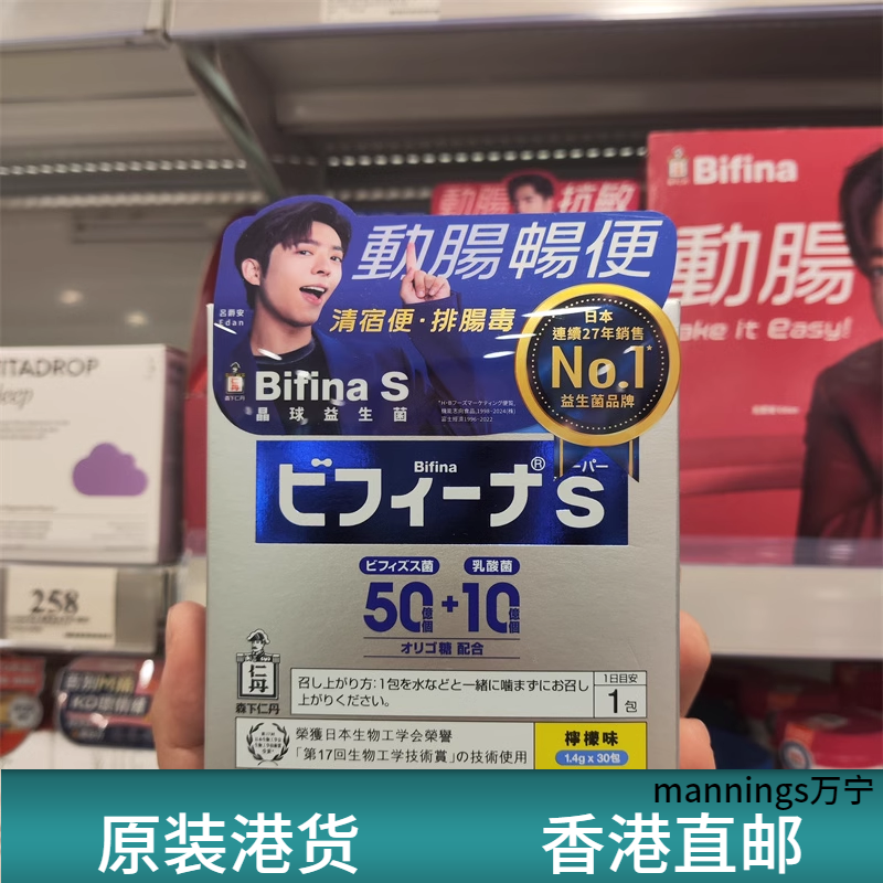 香港代购日本森下仁丹益生菌美菲娜晶球配方调理肠胃30包26年8月
