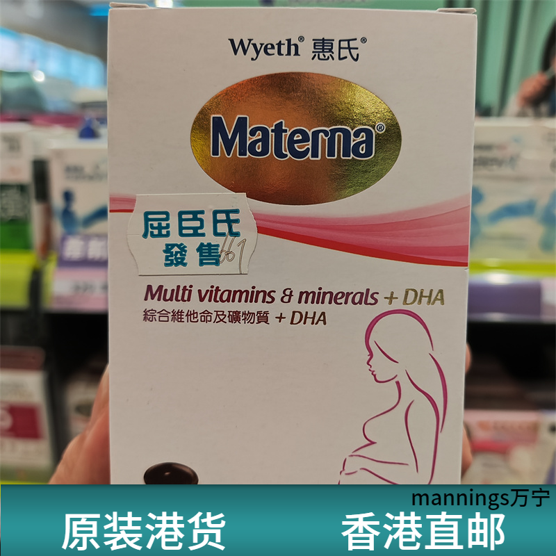 香港代购屈臣氏专柜正品惠氏综合维他命矿物质+DHA胶囊30粒