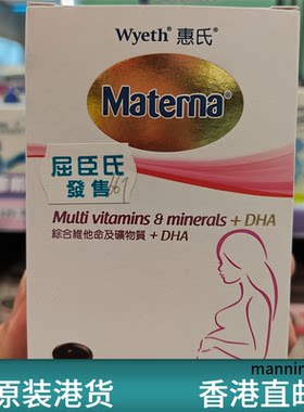 香港代购屈臣氏专柜正品惠氏综合维他命矿物质+DHA胶囊30粒