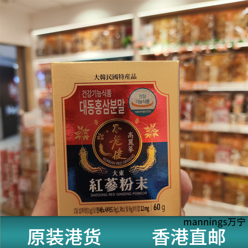 香港代购 尚品韩国高丽参不老健红参粉正品无糖超细微人参粉末60g