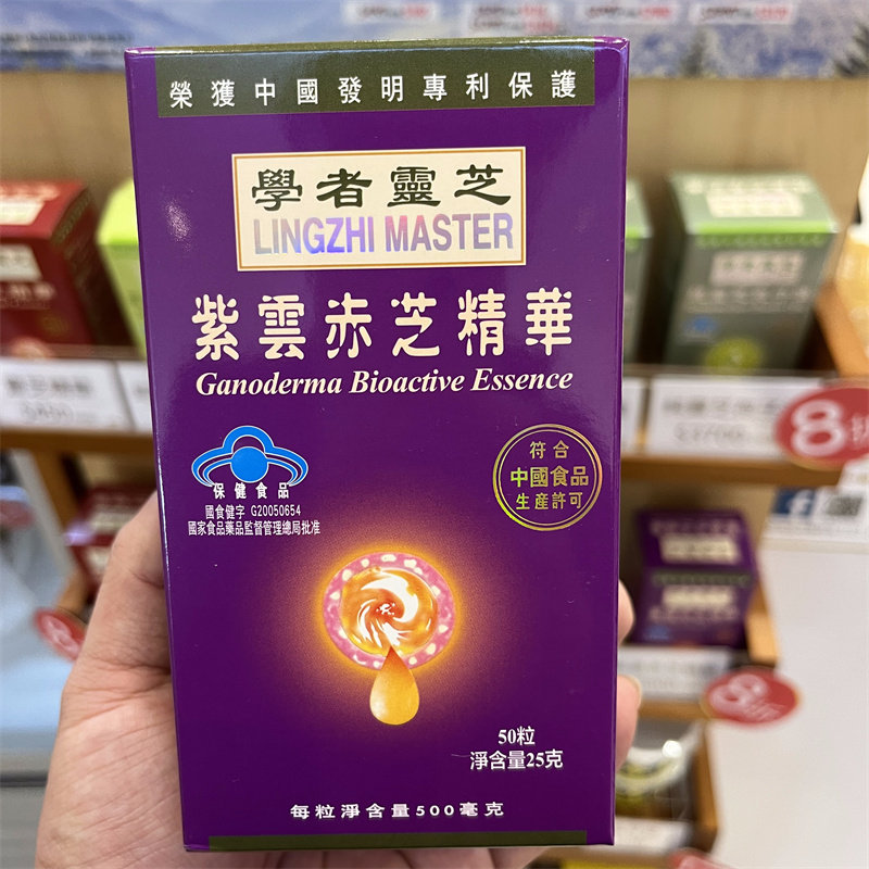 香港代购专柜正品包邮学者灵芝紫云芝赤芝精华50粒护肝解毒