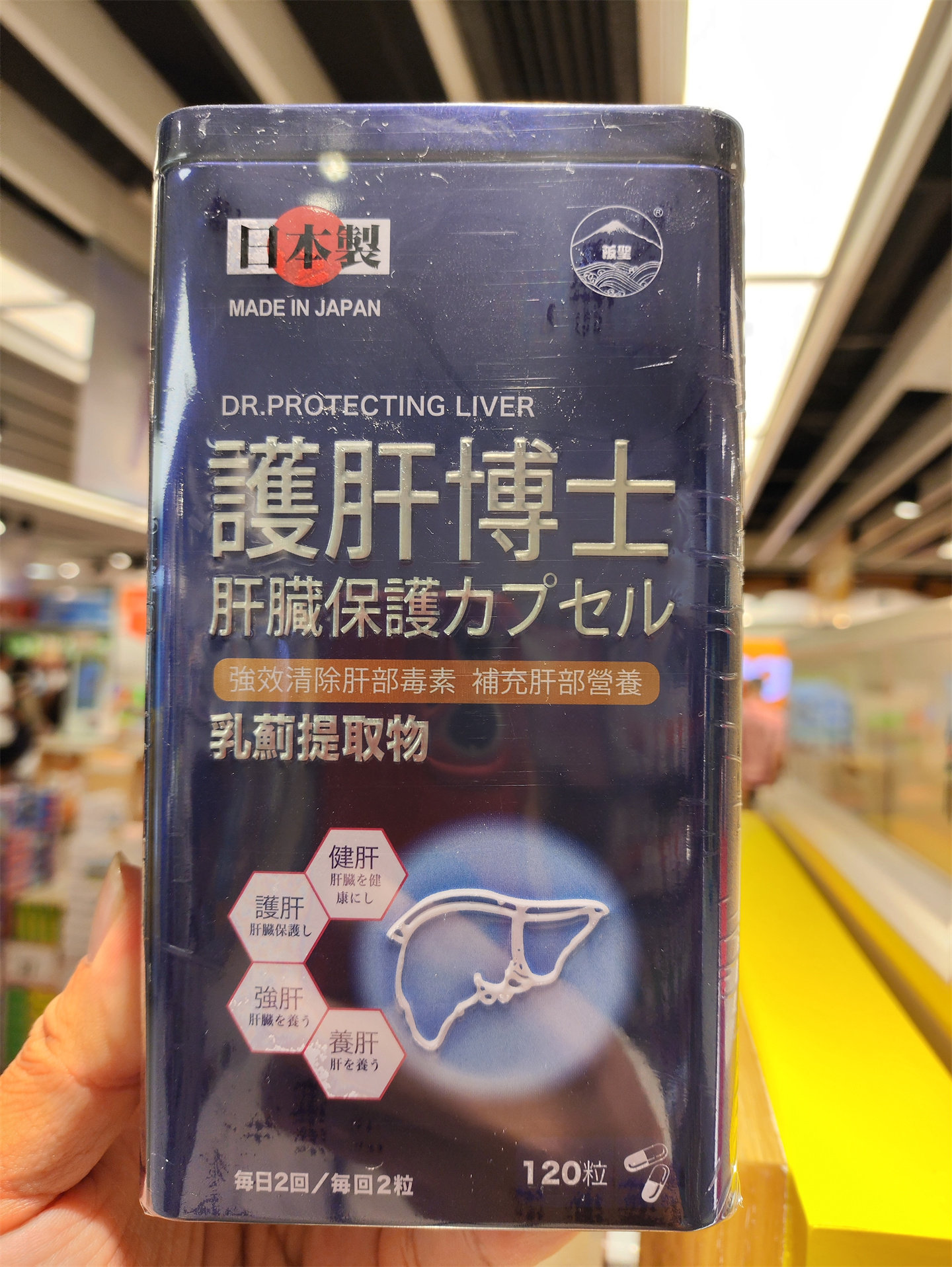 香港代购进口日本阪圣护肝博士胶囊120粒健肝强肝护肝养肝