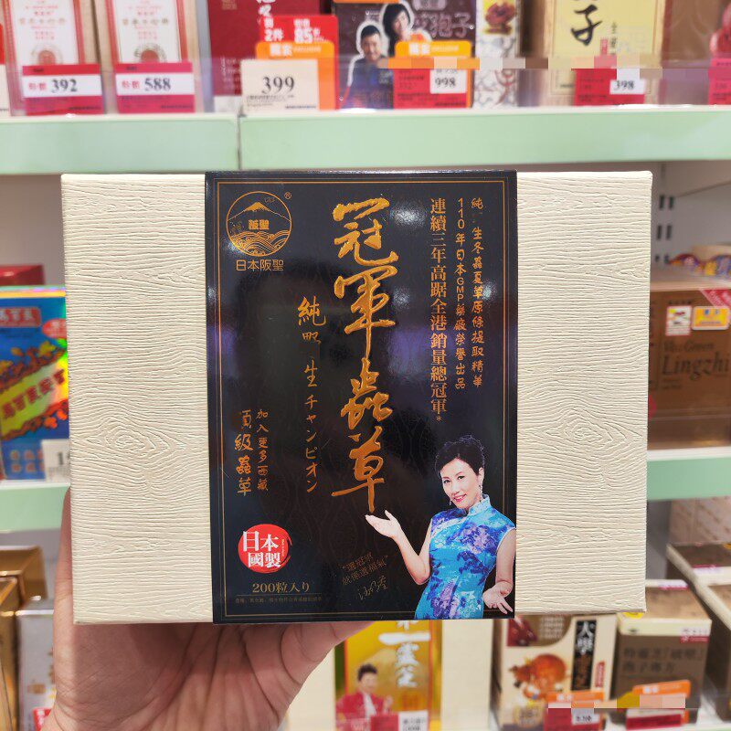 香港代购日本阪圣原条虫草精华胶囊200粒西藏冬虫夏草温和滋补品
