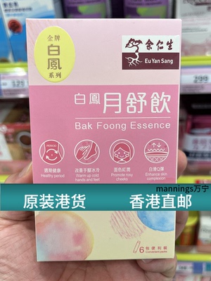 余仁生月舒饮口服液女士调理痛经