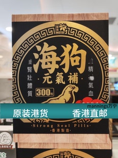 香港代购乐道NOTO海狗丸元气补虫草人参白术肉苁蓉胶囊300粒腰肾