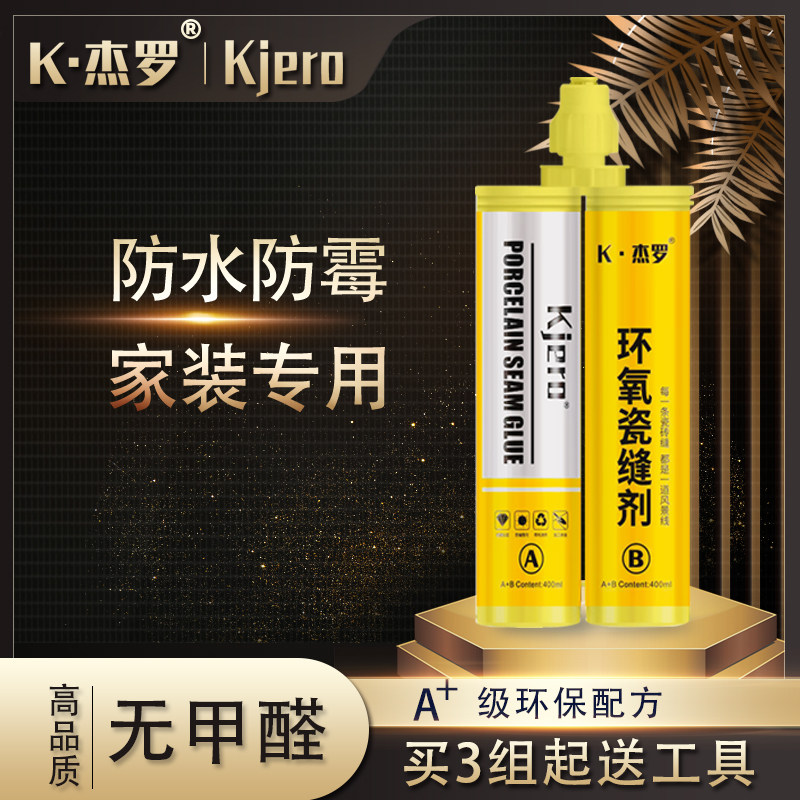 美缝剂瓷砖地砖专用真瓷胶卫生间防水防霉家用柔光奶油风填缝勾缝