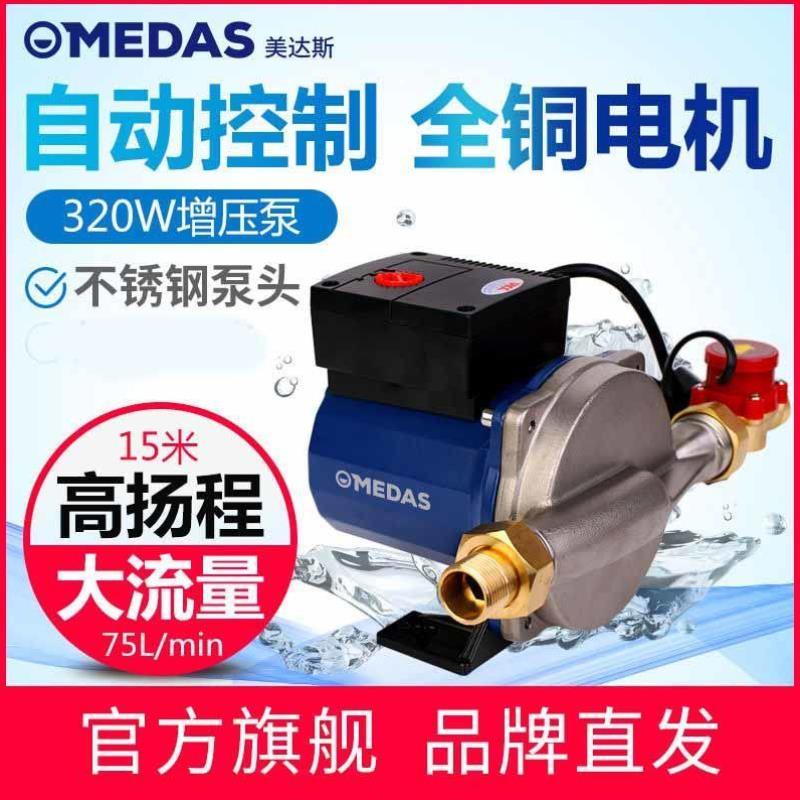 新品美达斯静音全自动增压泵小型家用自来水管道泵热水器加压水泵