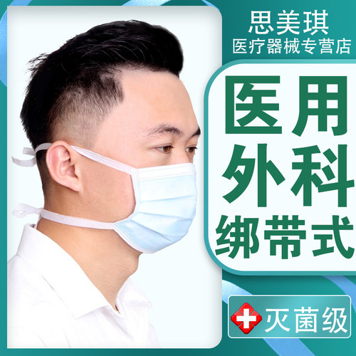 东贝绑带系绳打结头戴式口罩一次性医院外科手术专用不勒耳朵口罩
