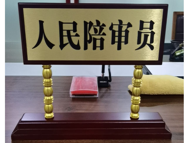 法院法庭审判员书记员第三人申请人双面桌面台卡台牌台签桌牌桌签