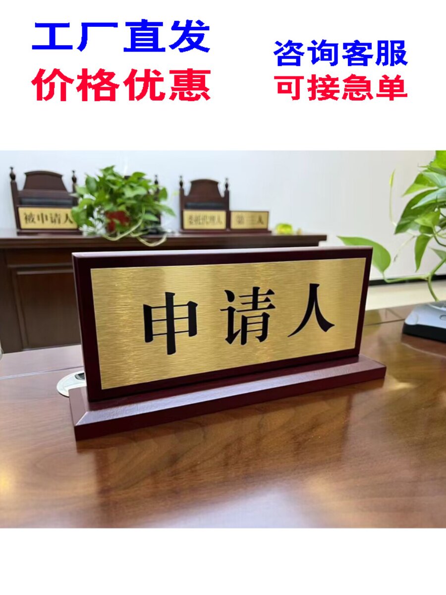 法庭审判长审判员法院法官桌牌法院桌签金属拉丝台牌标牌台签定制