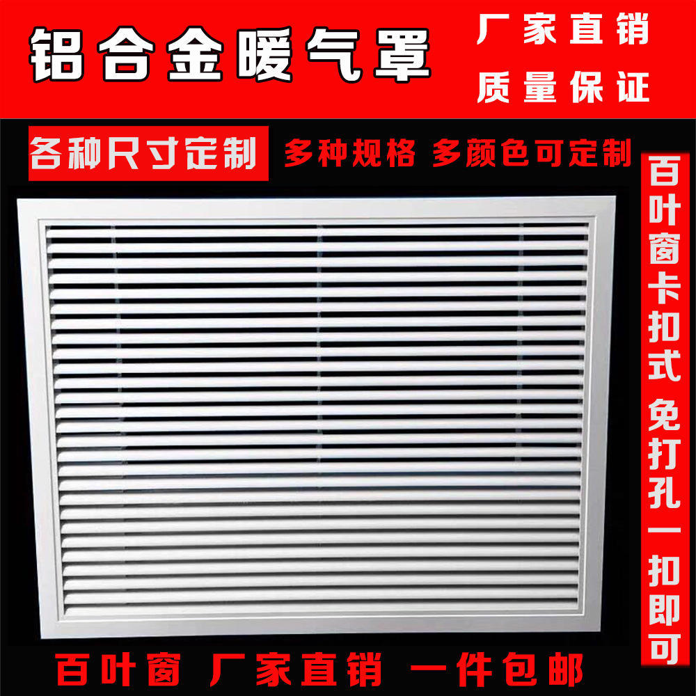 铝合金百叶窗暖气罩地暖检修口装饰格栅装饰遮挡防尘风口