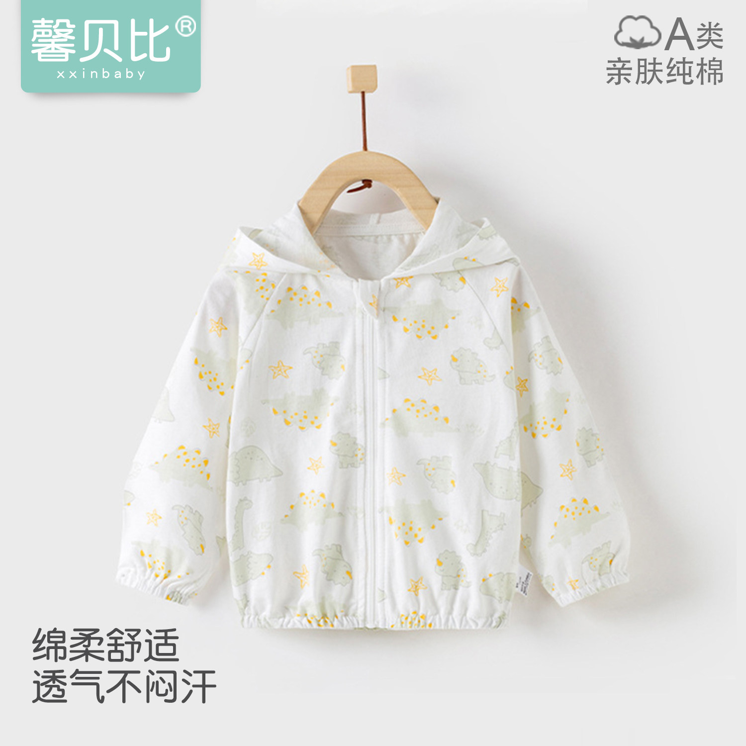馨贝比宝宝纯棉外套薄款夏季长袖空调服婴儿上衣外出男女童防晒衣