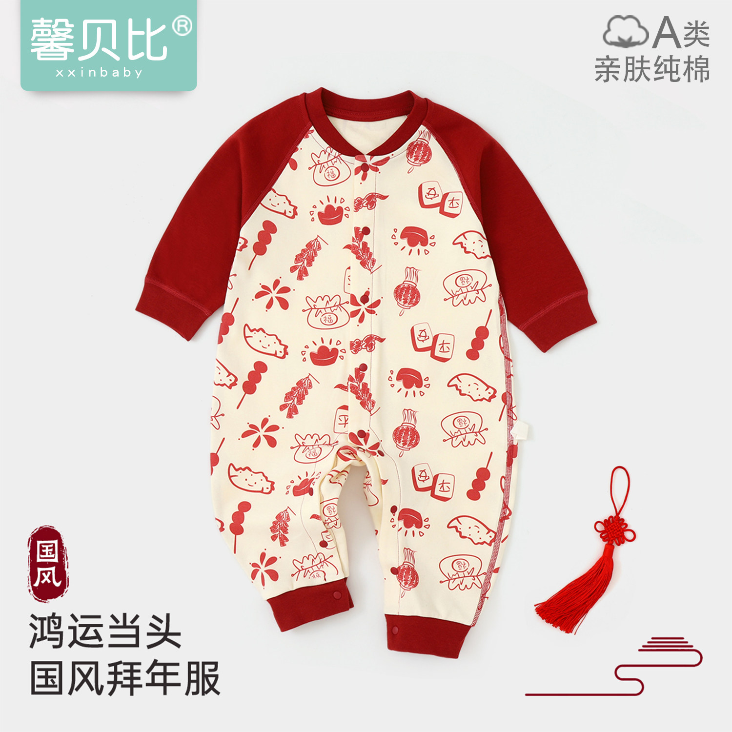 馨贝比婴儿纯棉连体衣满月服百天宝宝红色喜庆周岁国风新年拜年服