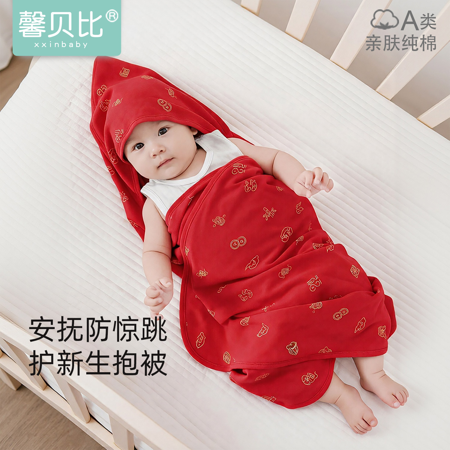 馨贝比婴儿纯棉抱被夏季薄款初生宝宝喜庆红色产房包被新生儿用品