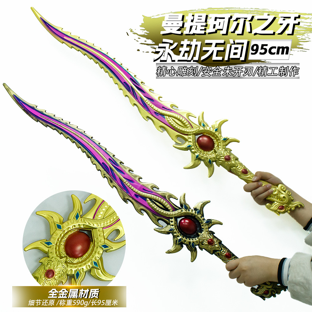永劫无间游戏周边曼提柯尔之牙武器95CM摆件塑胶玩具耍帅模型