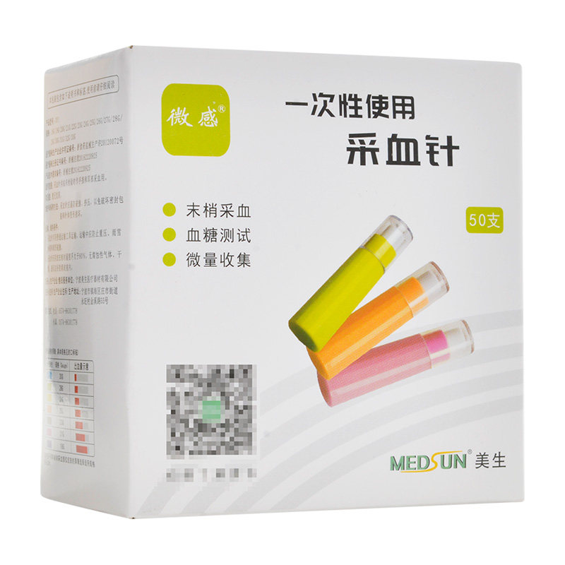 美生微感一次性使用采血针血糖仪28g指尖弹簧测血糖末梢采血器