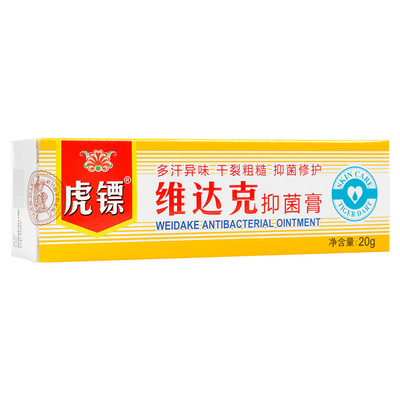 虎镖维达克抑菌膏20g外用