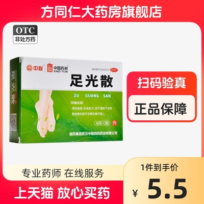 【中联】足光散40g*3袋/盒