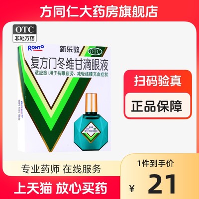 【曼秀雷敦】复方门冬维甘滴眼液13ml*1瓶/盒