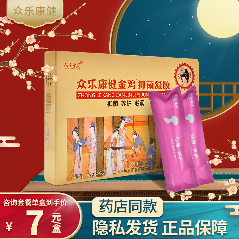 众乐康健金鸡抑菌凝胶女性私处护理液阴道清洁养护滋润5g*5支