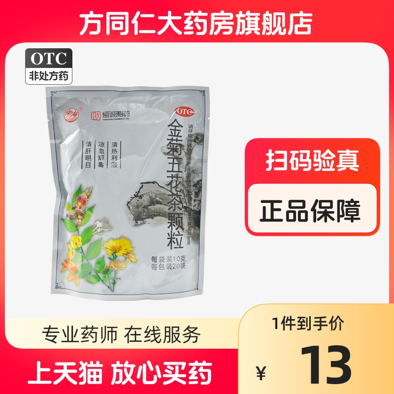 南海金菊五花茶颗粒20袋清热利湿凉血解毒清肝明目大肠湿热泄泻