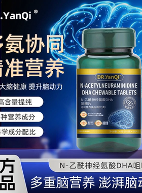 Dr.Yanqi（岩奇博士）官方正品磷脂酰丝氨酸脑活素呵护大脑健康