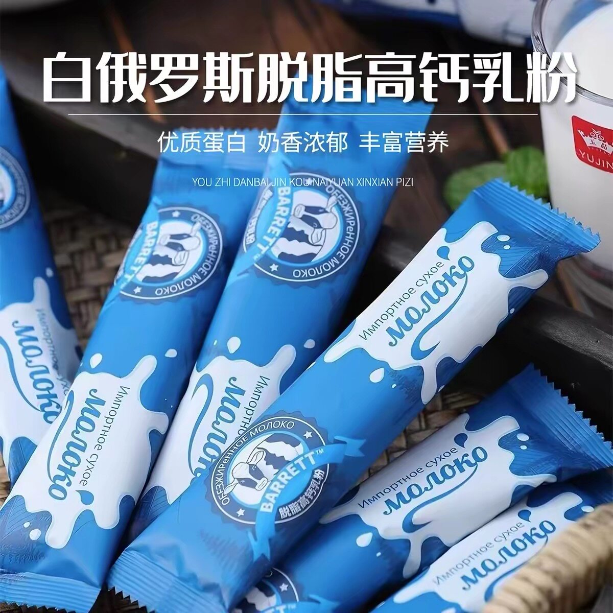 白俄罗斯进口奶源独立包装脱脂奶粉高钙无蔗糖成人中老年900g45条