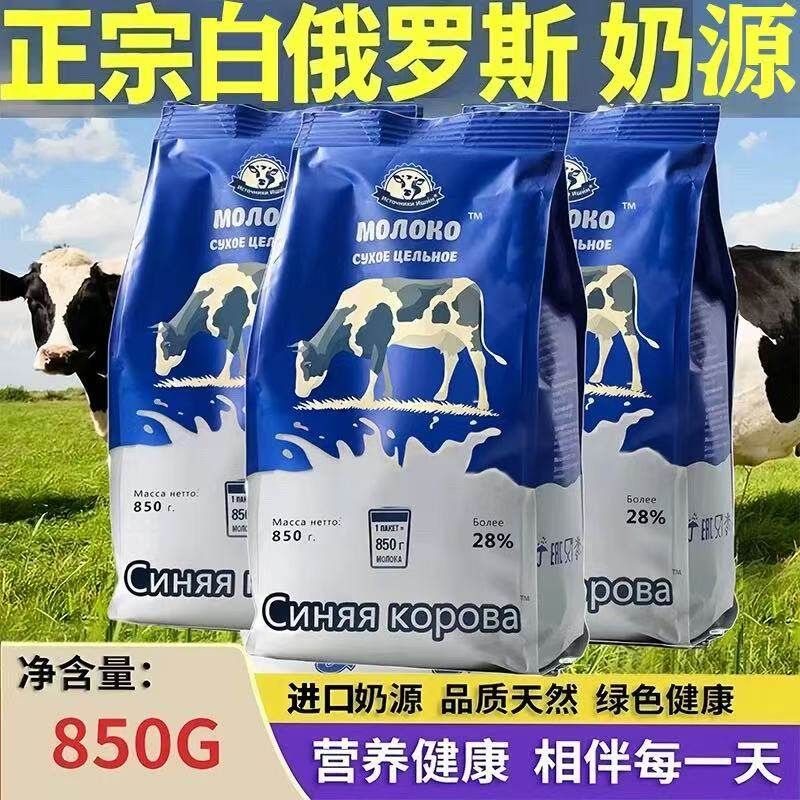 俄罗斯蓝牛奶粉高钙原装脱脂进口奶源成人中老年无蔗糖官方旗舰店