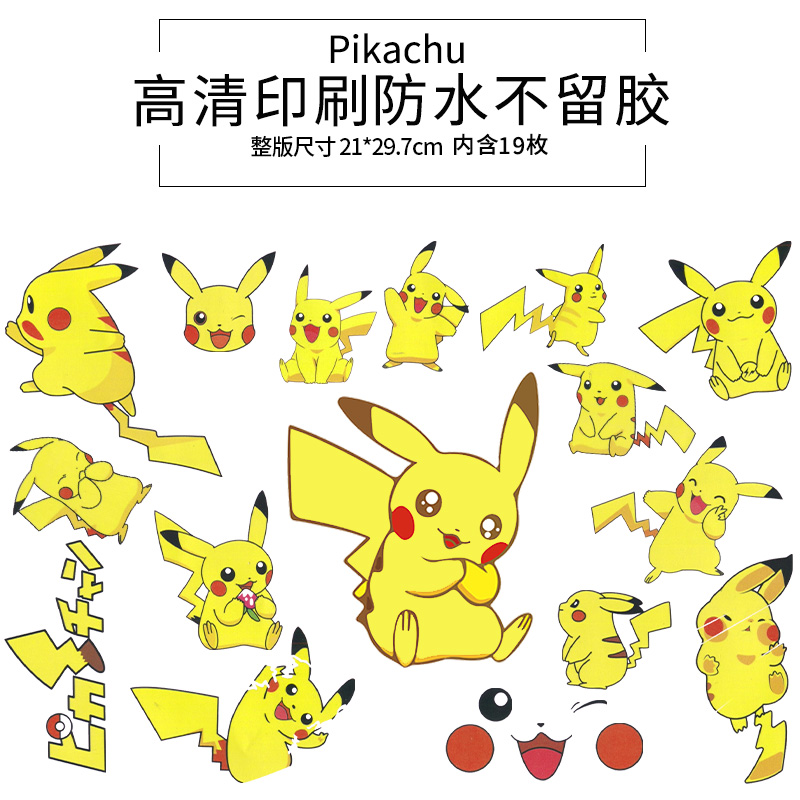 卡通可爱皮卡丘行李箱贴纸旅行箱吉他滑板贴画充电宝手机宝可梦
