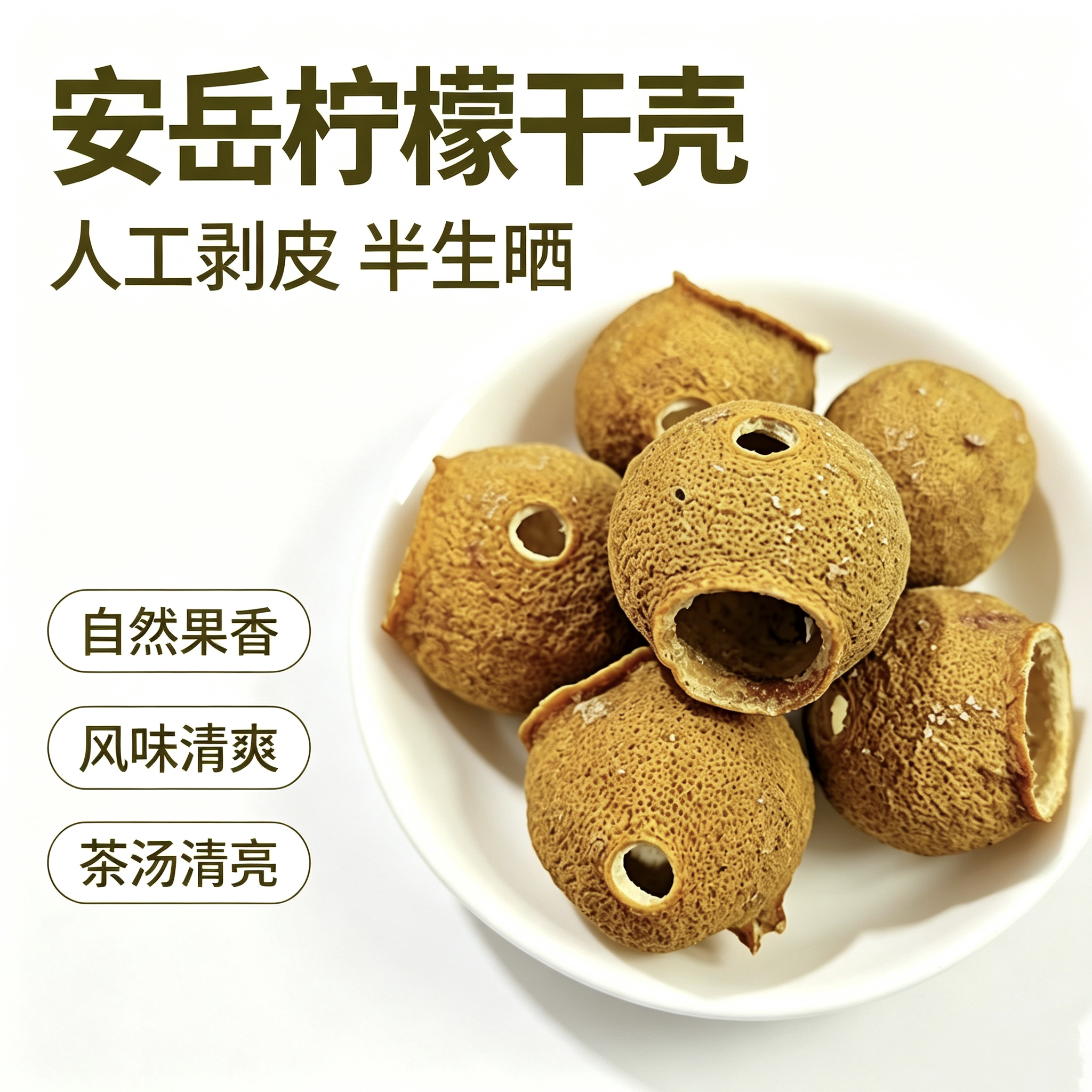 柠檬果壳干安岳柠檬壳可填充红茶白茶乌龙茶柠檬壳柠檬皮水果茶壳