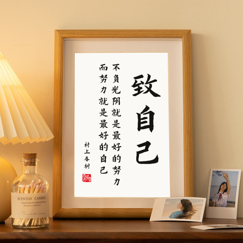 致自己中式书法文字相框学生励志座右铭办公室桌面摆台装饰画摆件