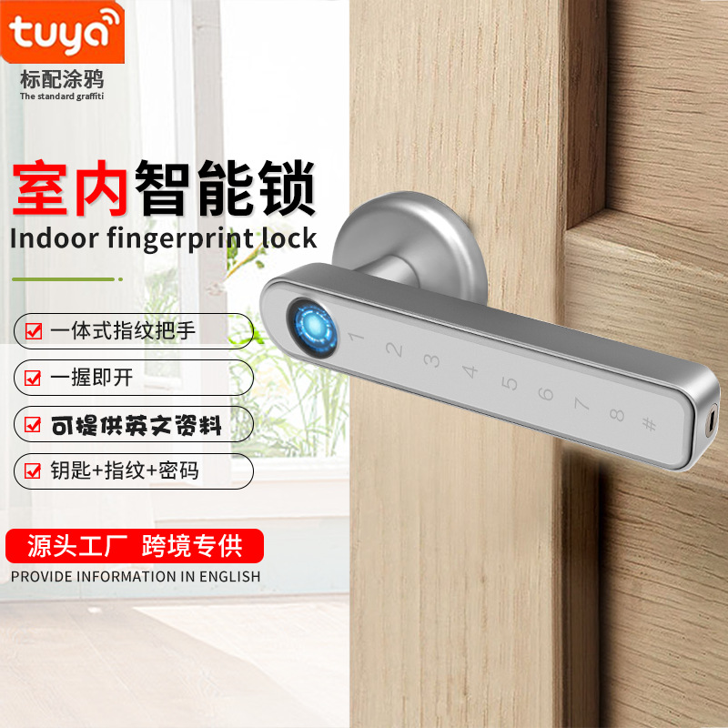 日本品质指纹锁室内房门锁家用木门tuya智能办公室球形执手静音电