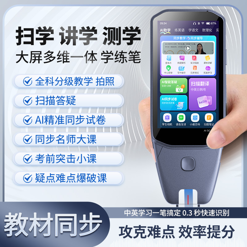 日本品质大屏点读机全科词典笔扫描搜题翻译同步学习扫读中英文离