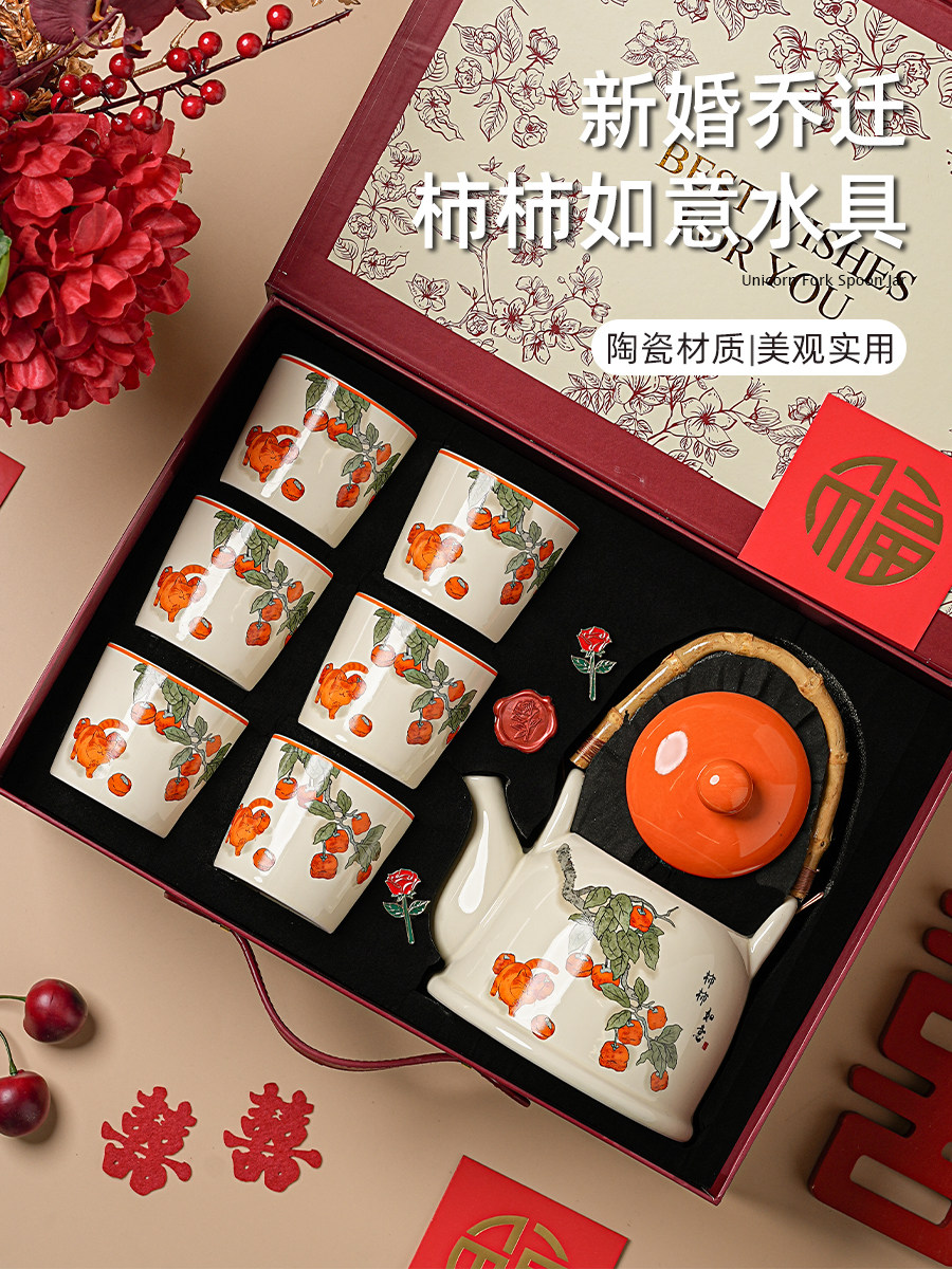 乔迁新居搬家柿柿如意茶具家用陶瓷水具套装结婚茶壶新婚新娘礼物