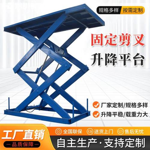 厂家直销固定剪叉升降机高空作业平台电动液压剪叉式升降机