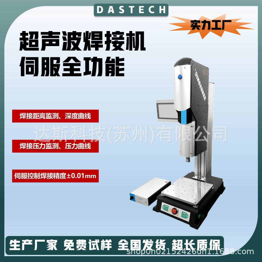 超声波塑料焊接机汽车内外饰焊接塑胶热熔封边机超音波塑焊设备