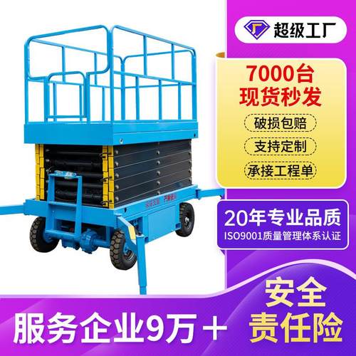 牵引高空作业设备电动液压升降平台剪刀车登高车移动剪叉式升降机