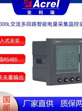 AMC300L-4E3交流4个三相回路集中智能电量采集监控装置