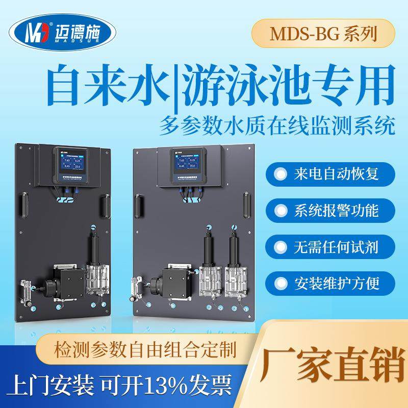 在线水质检测仪自来水泳池水PH余氯浊度电导率ORP实时多参数监测