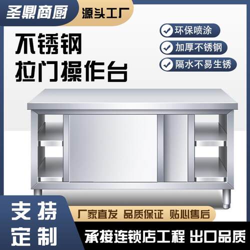定制不锈钢拉门工作台操作台面推拉门打荷台单通双通收纳储物柜
