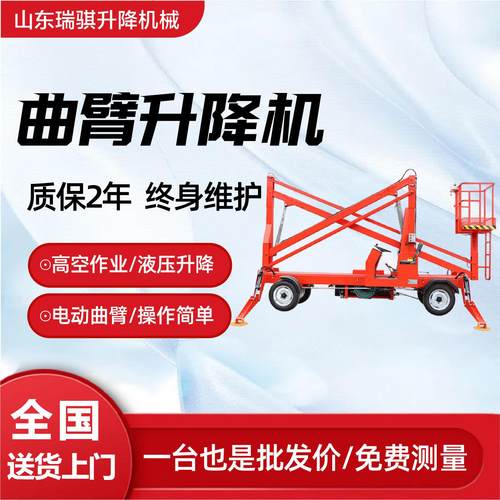 曲臂升降机高空作业平台旋转电动曲臂作业升降车自行曲臂式升降机