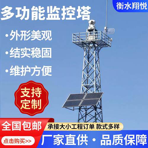 监控塔厂家生产多功能监控塔架重型云台摄像塔设计防火钢构
